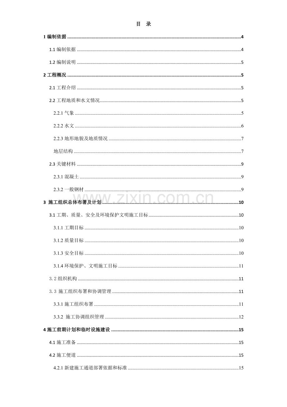 市政道路综合管廊综合标准施工专业方案.doc_第2页