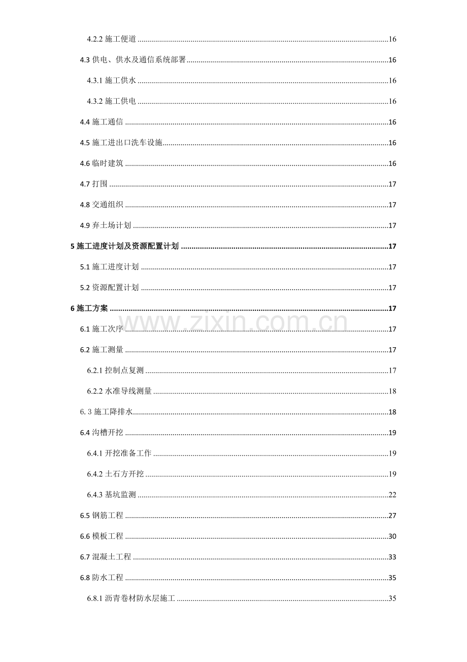 市政道路综合管廊综合标准施工专业方案.doc_第3页