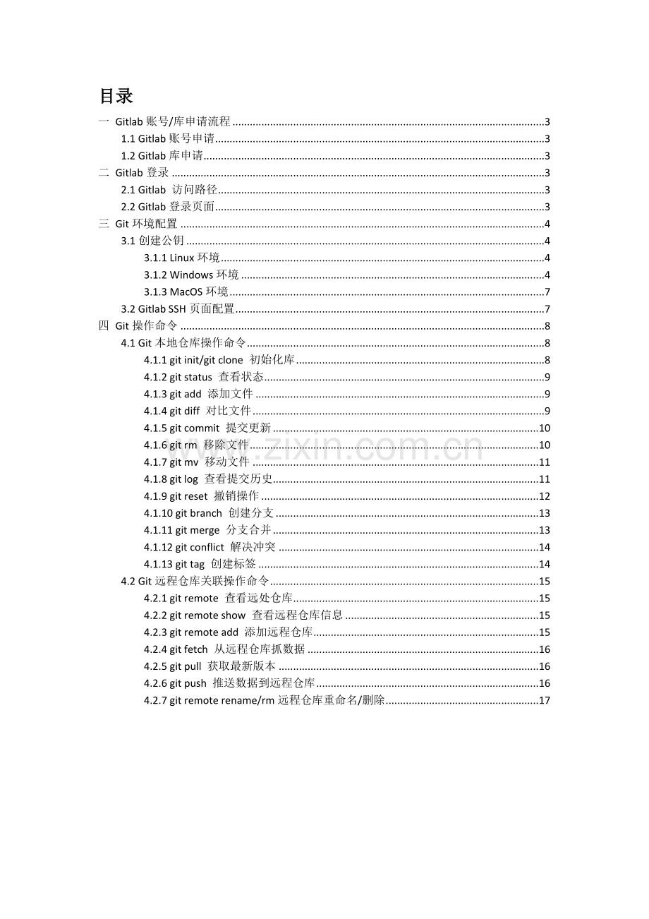 Gitlab使用基础手册.docx_第2页