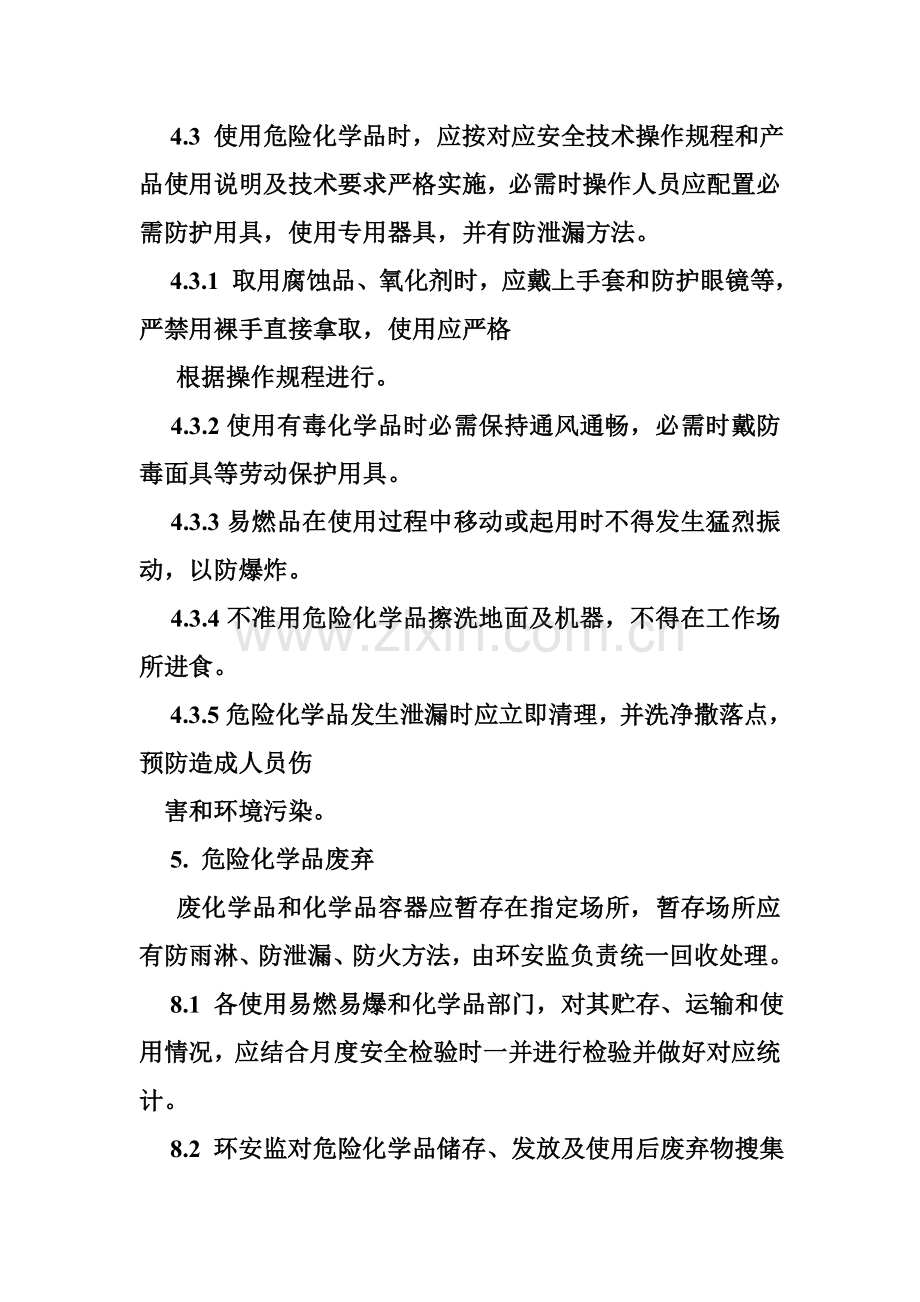 工厂化学品管理新规制度.doc_第3页