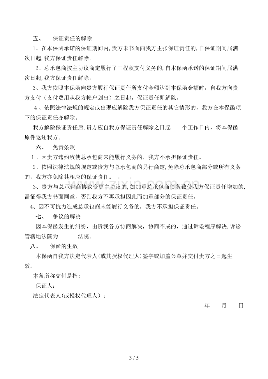 总承包商付款(分包)保函(试行)模版.doc_第3页