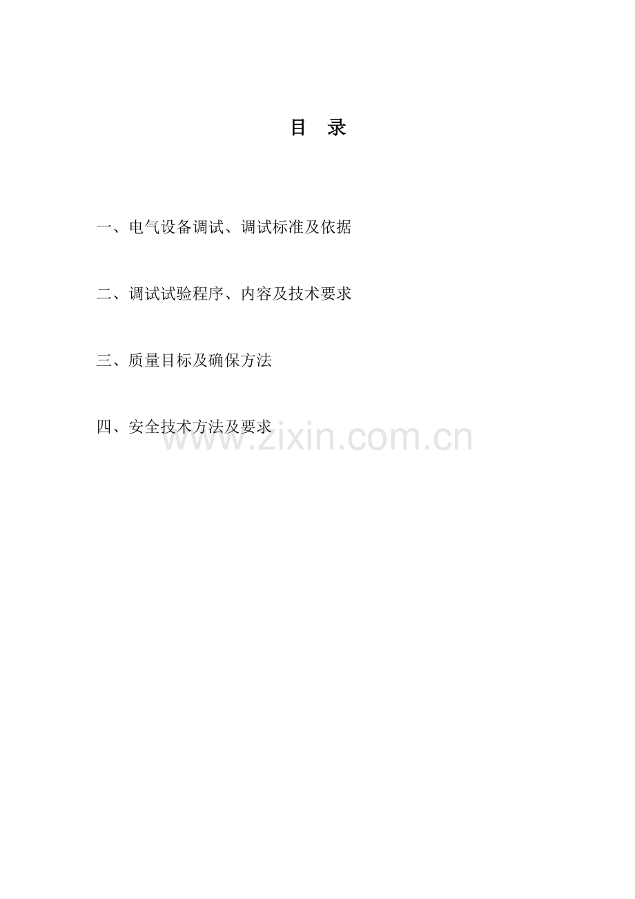 变压器调试专业方案.doc_第2页