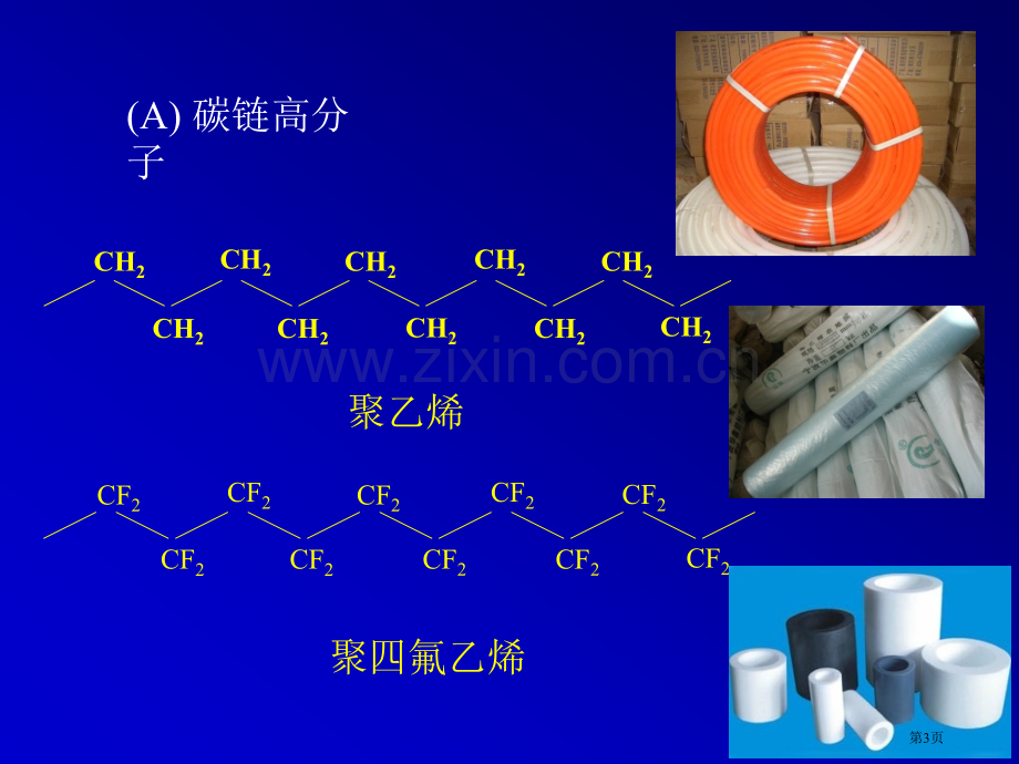 化学结构省公共课一等奖全国赛课获奖课件.pptx_第3页