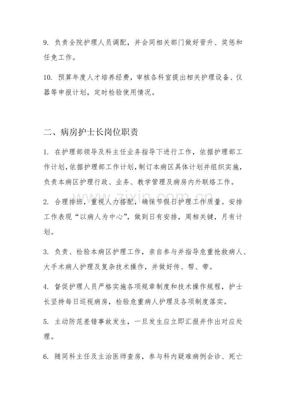 护理人员岗位基础职责.docx_第2页