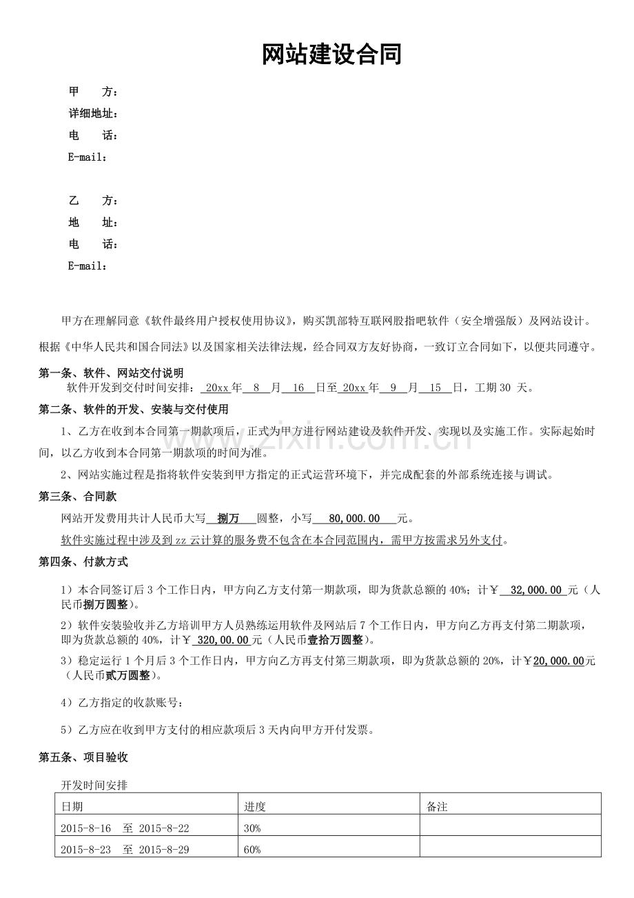 网站开发合同(修改).doc_第1页