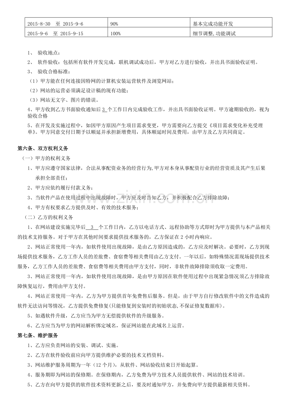 网站开发合同(修改).doc_第2页