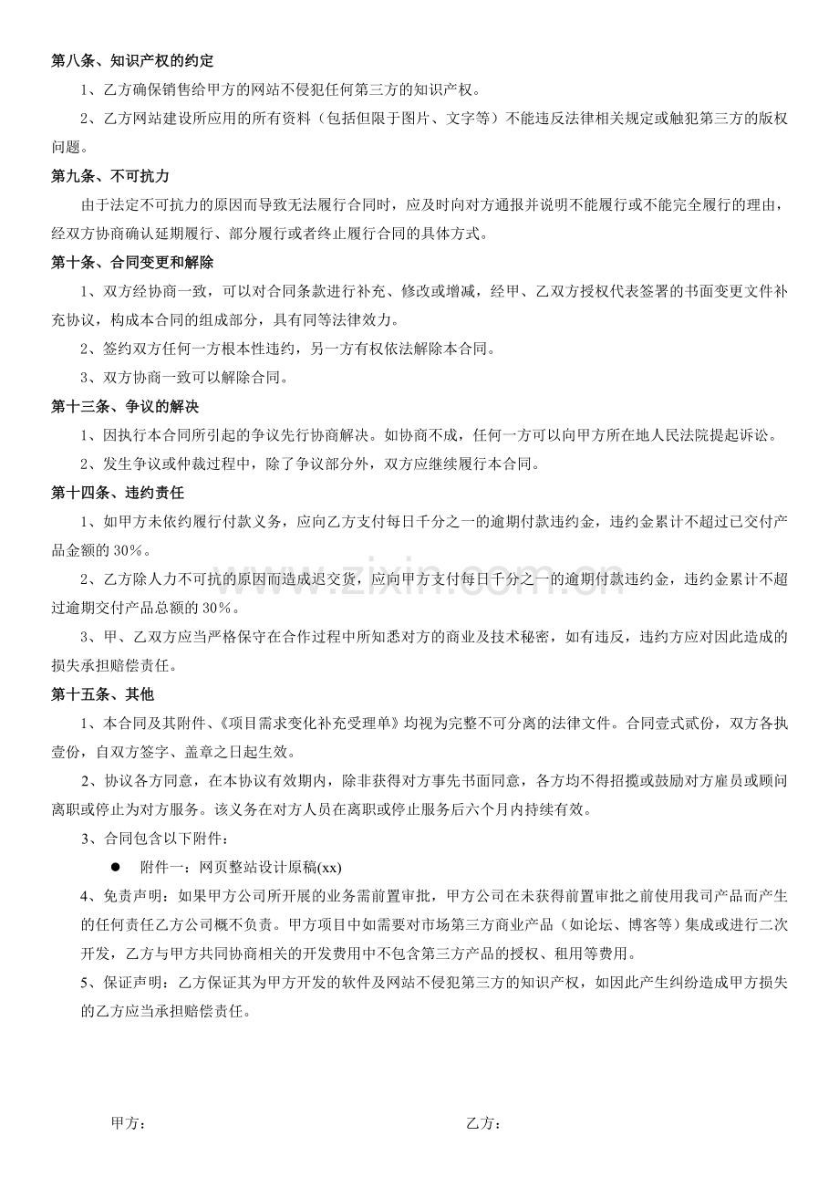 网站开发合同(修改).doc_第3页