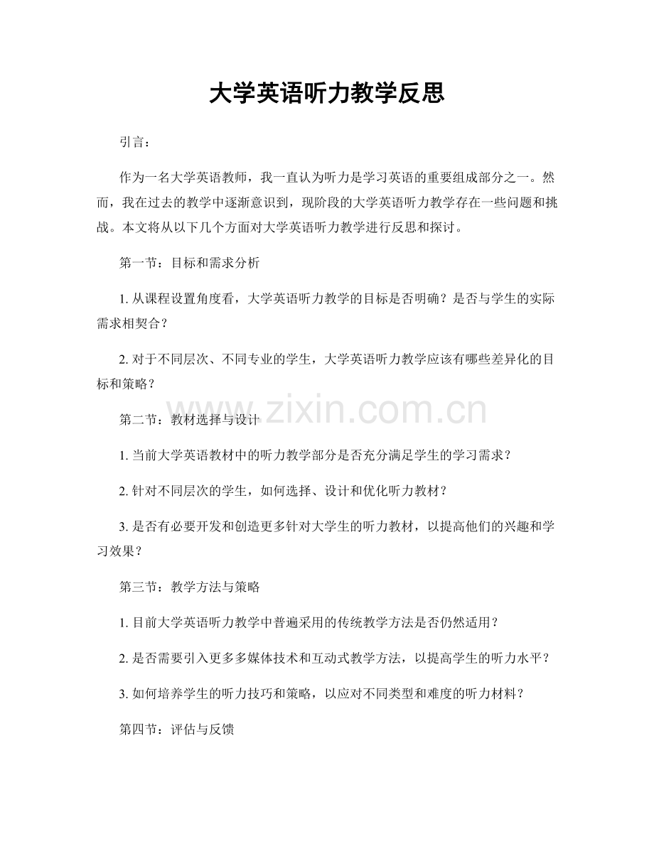 大学英语听力教学反思.docx_第1页