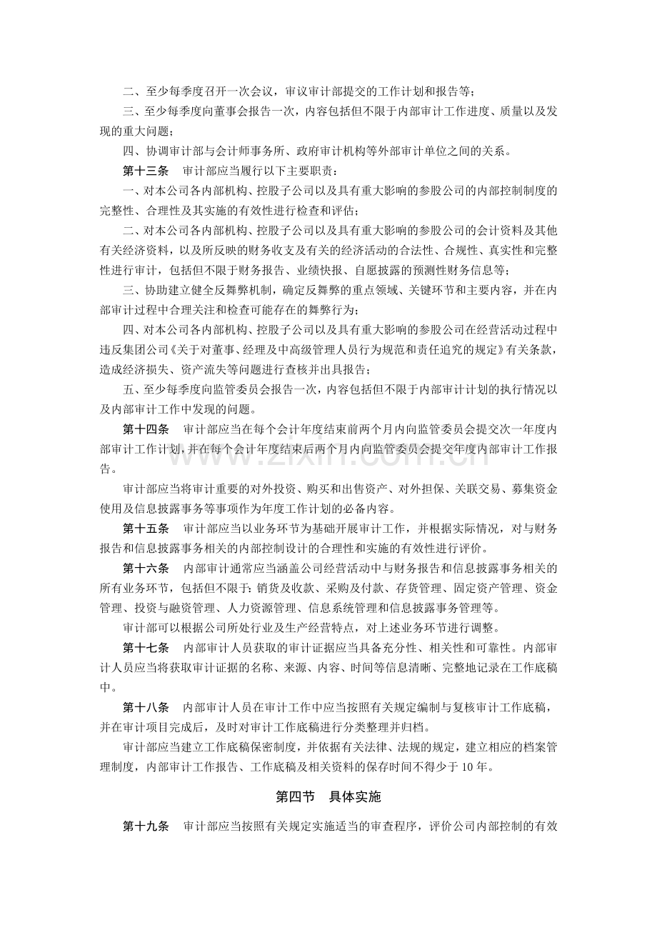 集团有限公司内部审计制度模版.docx_第2页