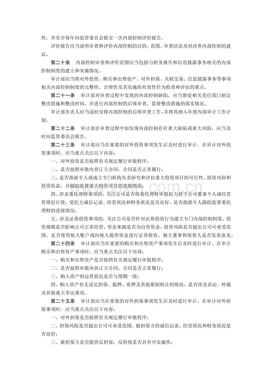 集团有限公司内部审计制度模版.docx_第3页