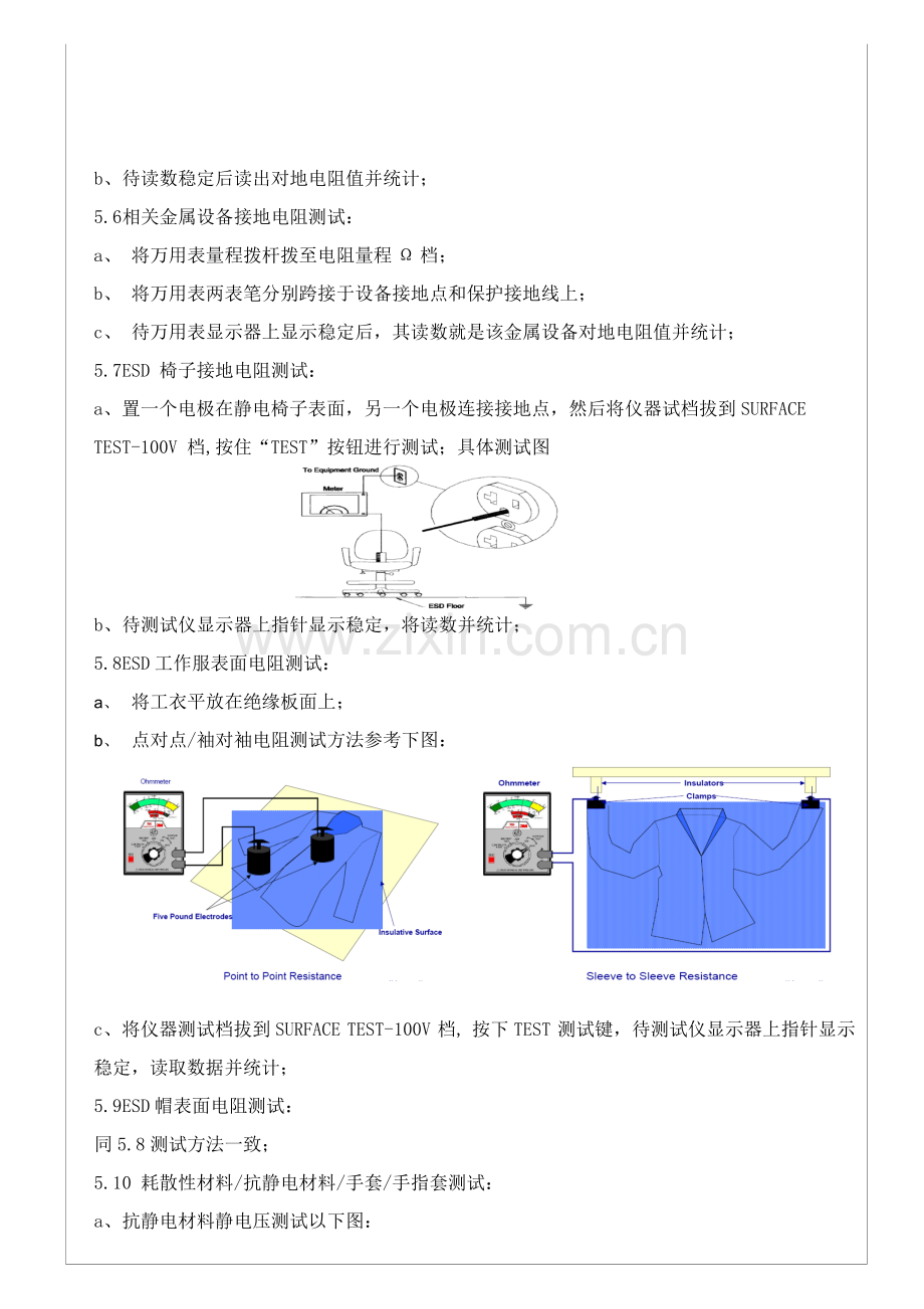 IQC防静电测试作业指导说明书.doc_第3页