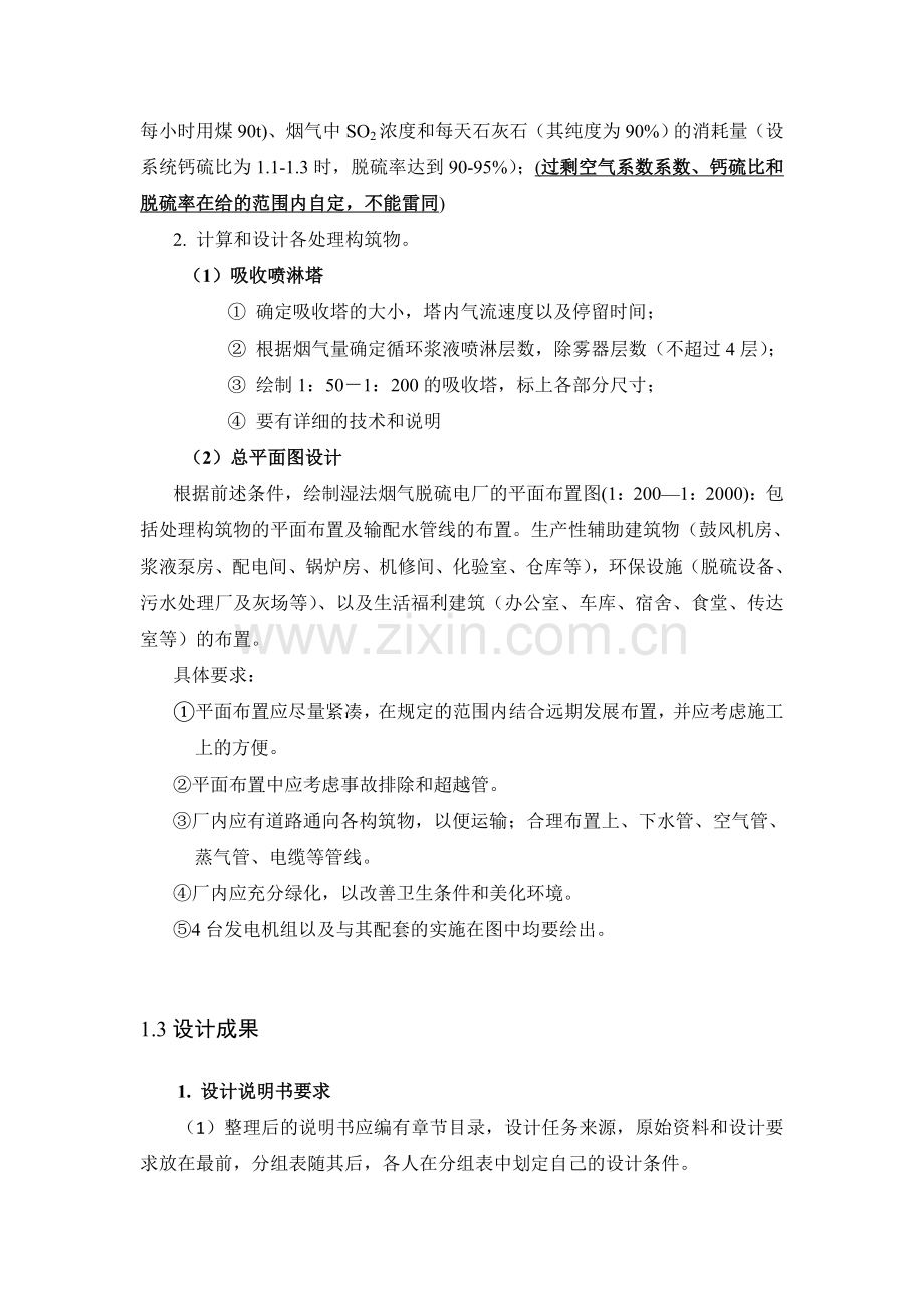 毕设论文--电某厂湿法钙基烟气脱硫工艺流程中吸收塔的设计课程设计.doc_第3页