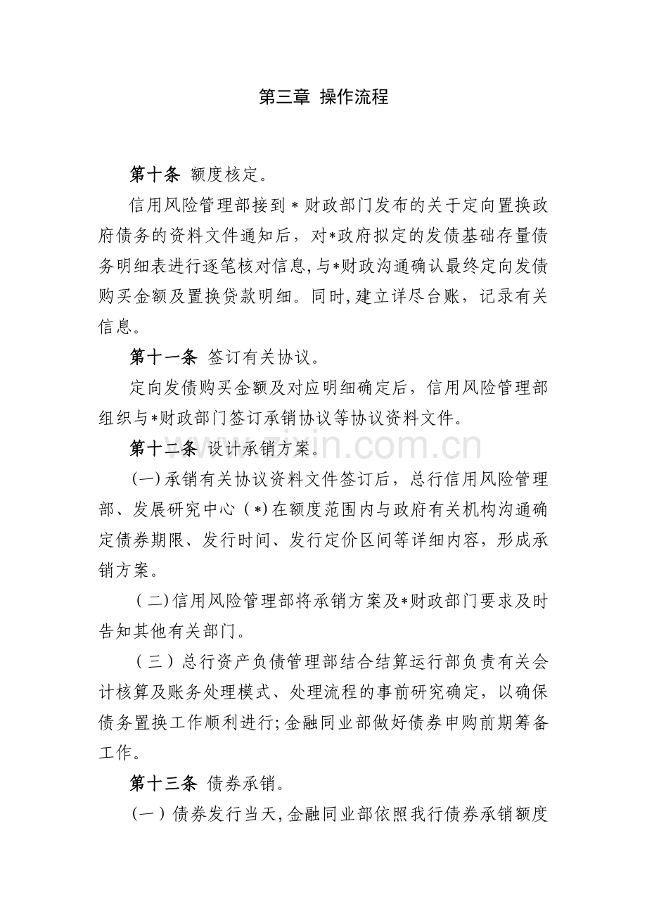 定向承销地方政府债券业务操作规程模版.docx_第3页