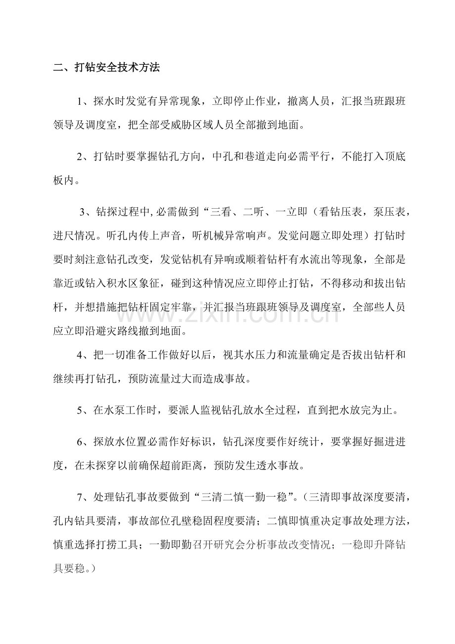 探放水安全核心技术标准措施.docx_第3页