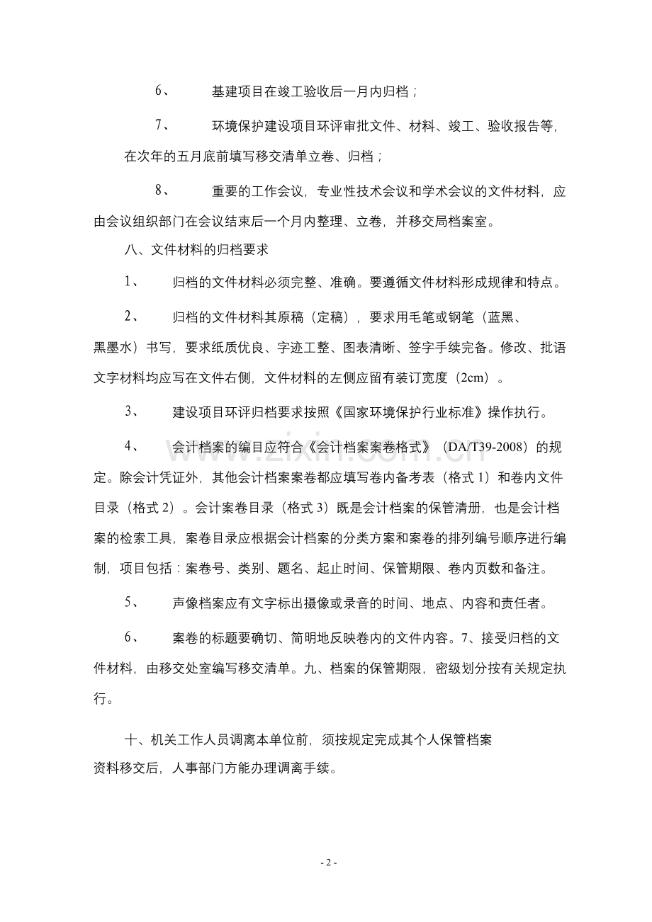 行政事业单位档案管理制度.docx_第2页