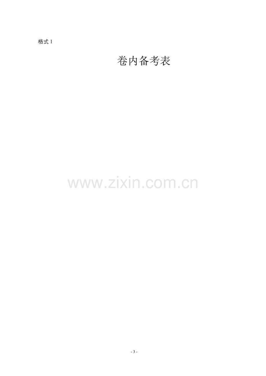 行政事业单位档案管理制度.docx_第3页