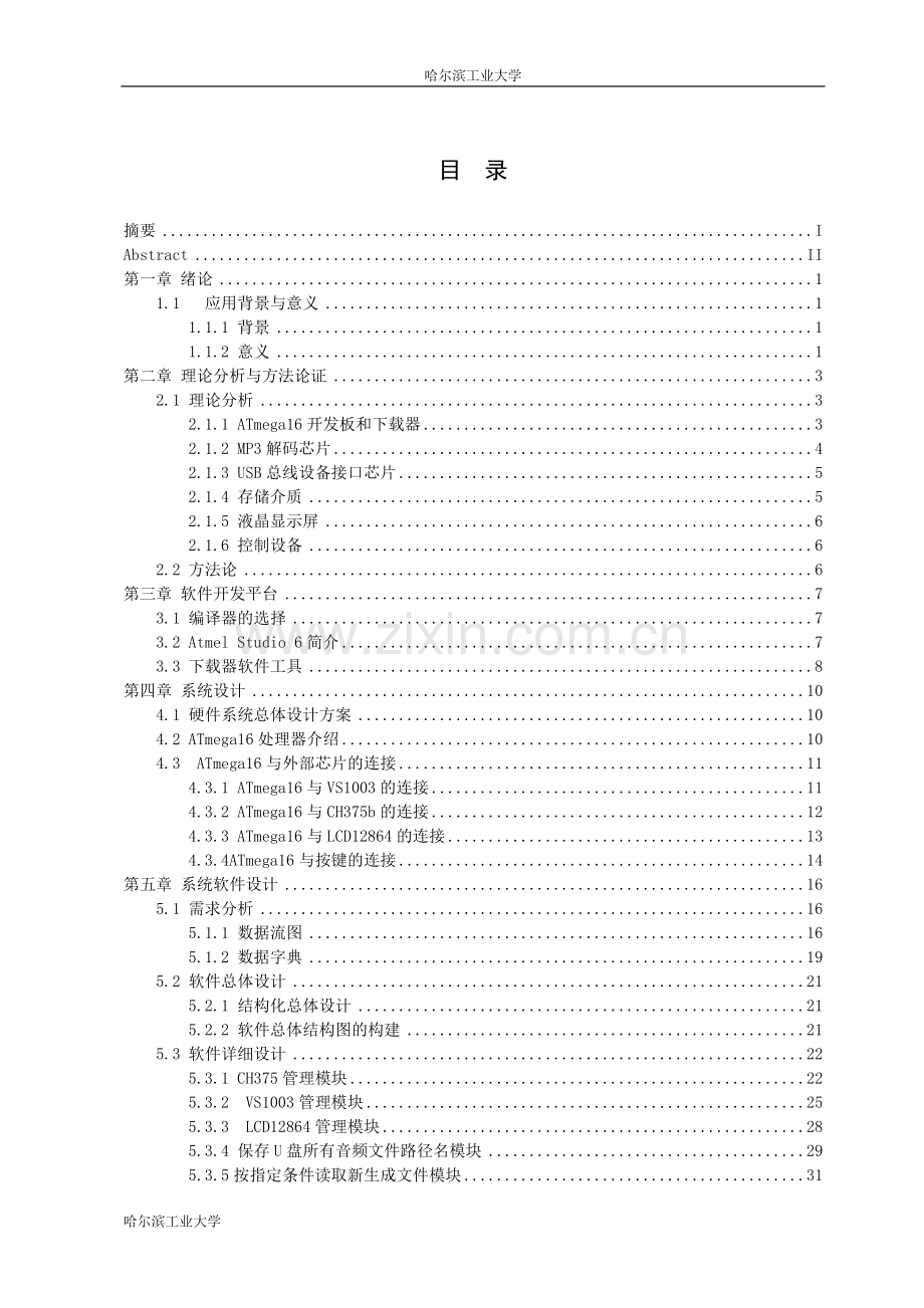 学位论文-—2015年基于atmega16的mp3设计与实现.doc_第3页