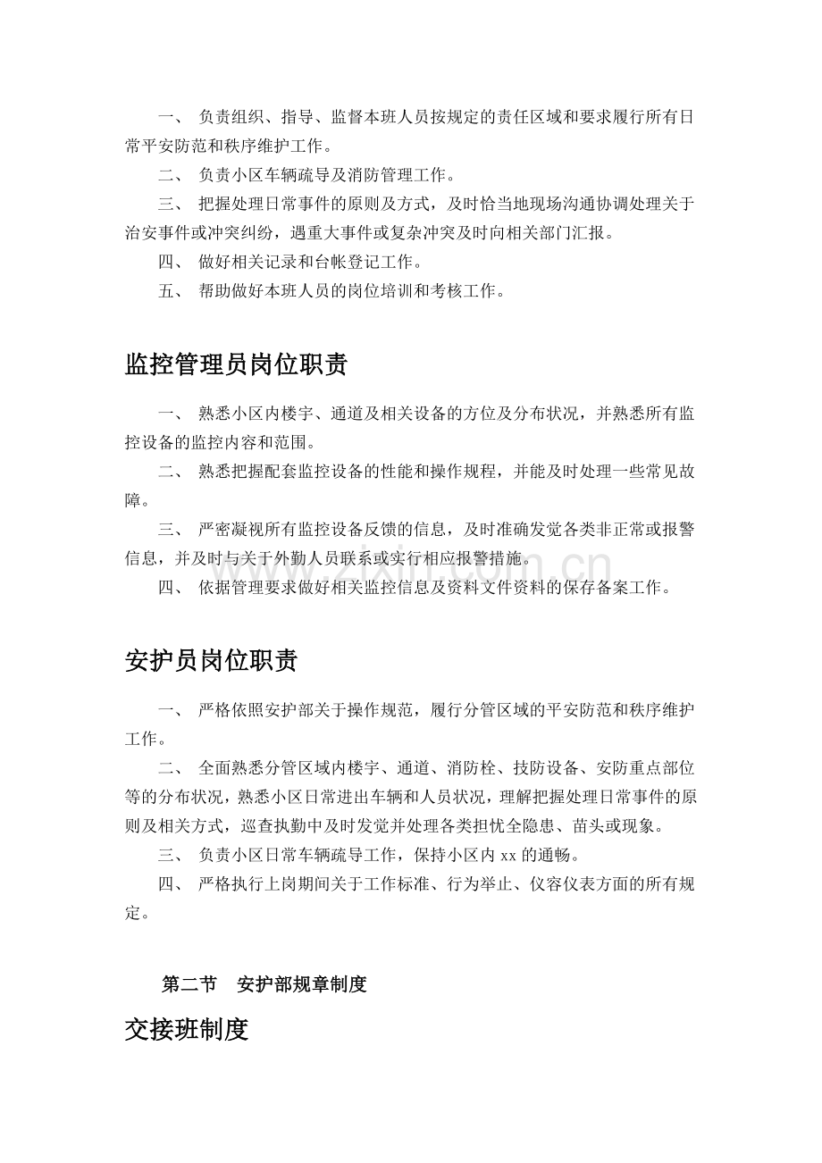 某物业公司护卫业务手册.doc_第2页