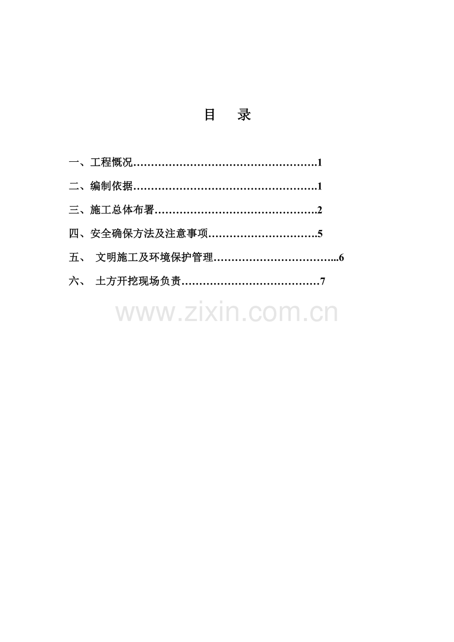 CFG桩基础土方开挖专项方案.doc_第1页