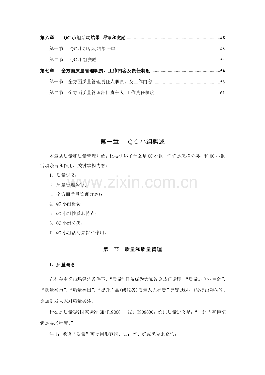 QC小组学习基础知识全过程的流程教材模板.doc_第2页