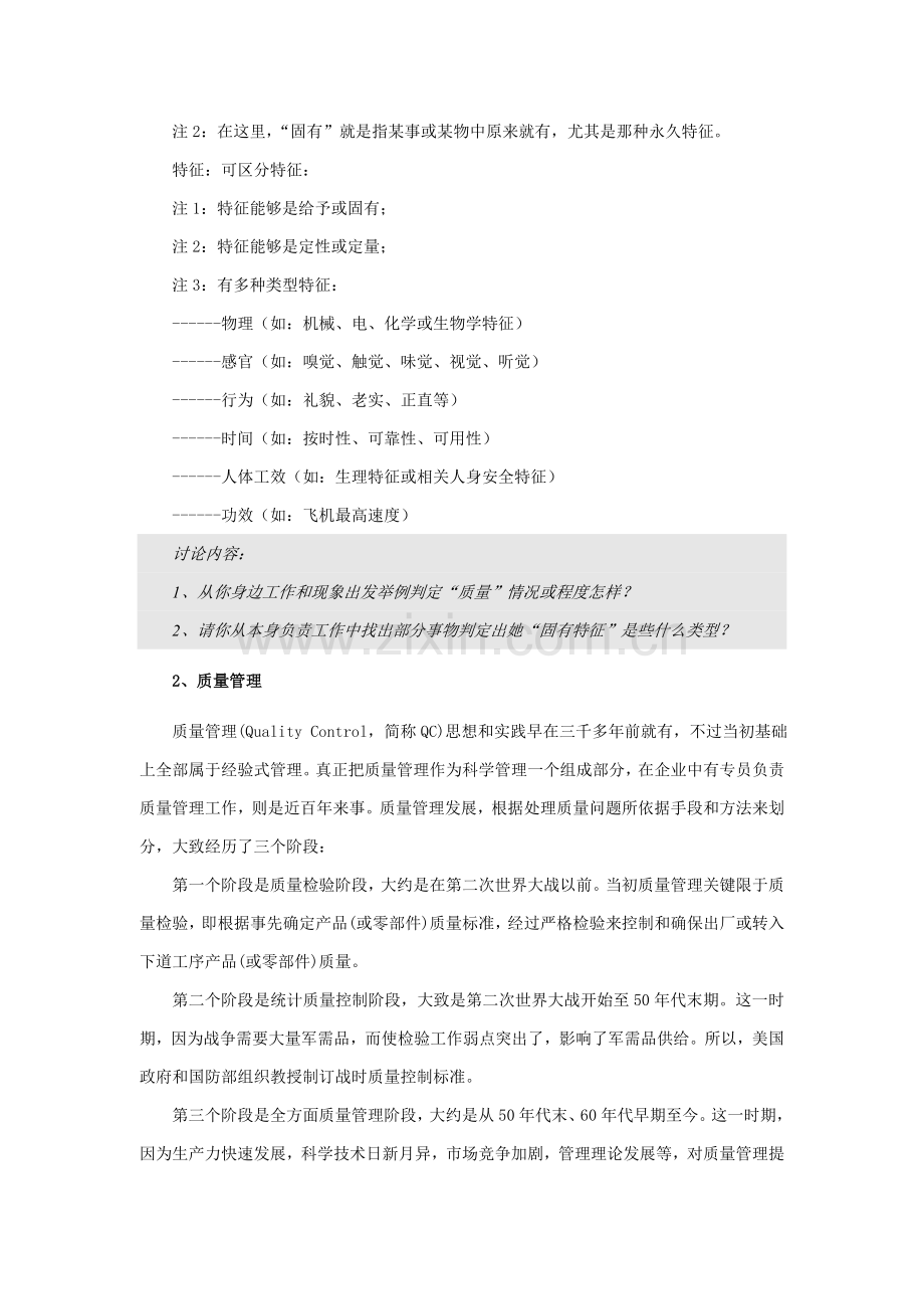 QC小组学习基础知识全过程的流程教材模板.doc_第3页