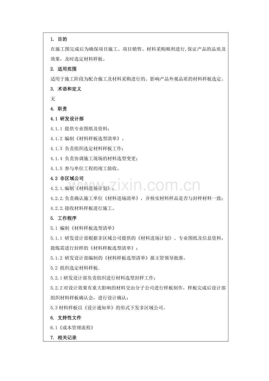 房地产公司材料选型封样管理流程模版.docx_第3页