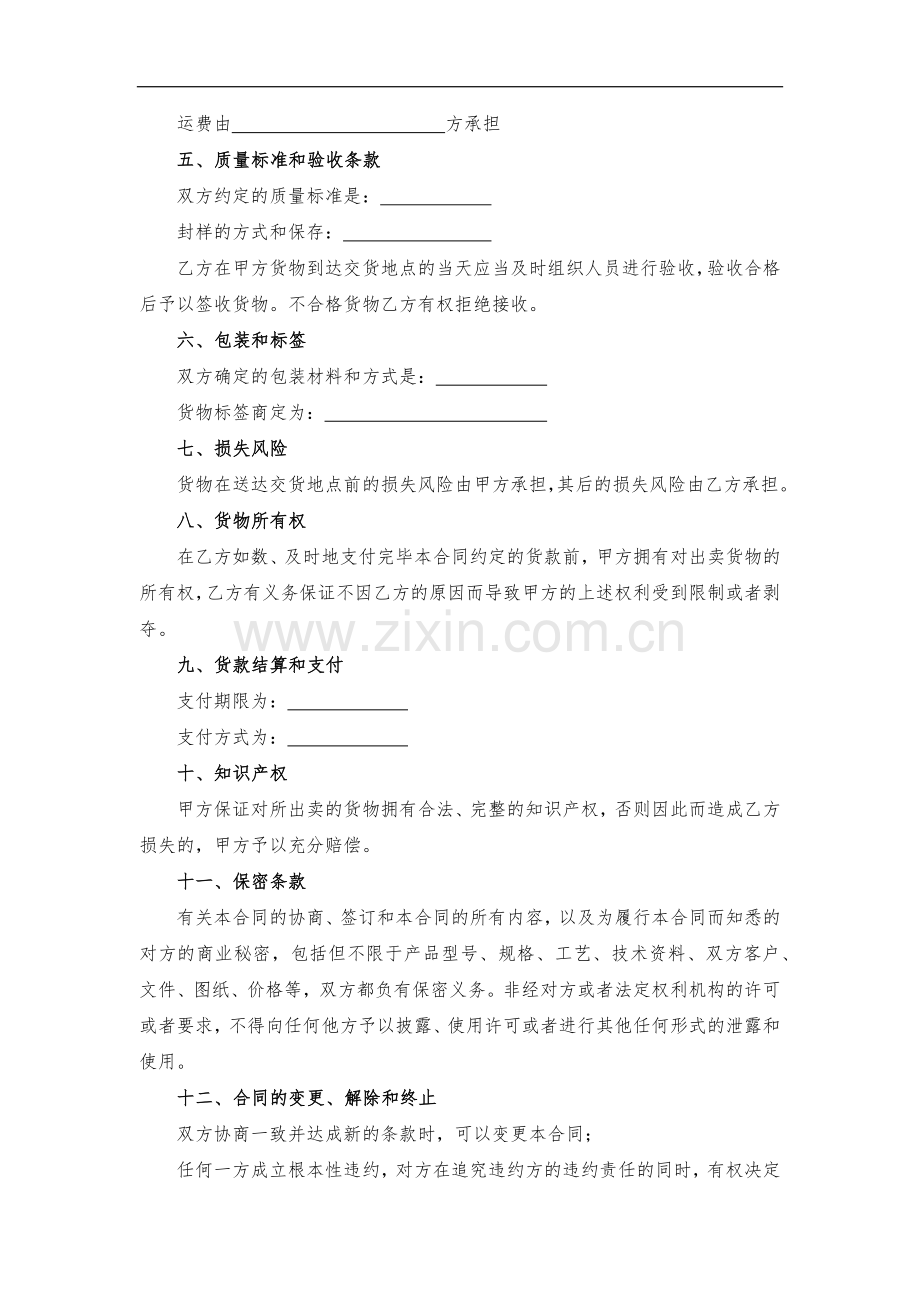 国内货物买卖合同-模版.docx_第2页