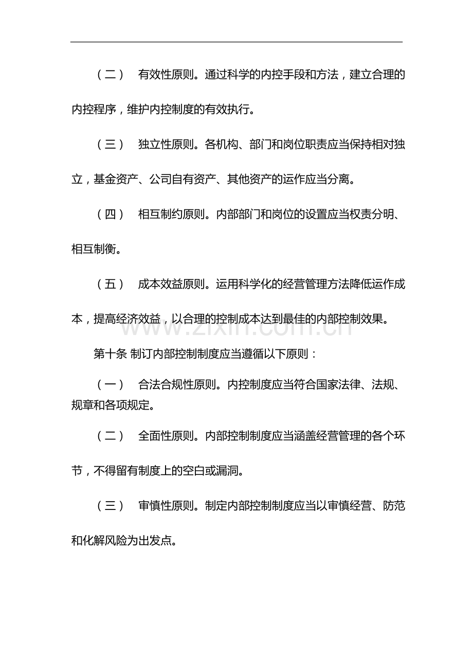 私募基金管理有限公司内部控制制度模版.docx_第3页