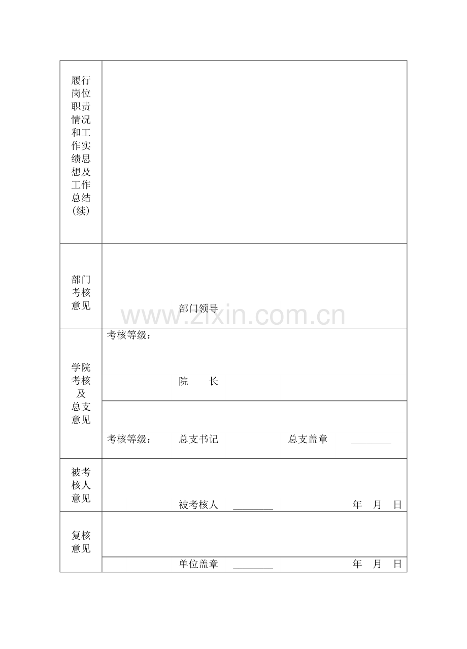 大学教职工考核表.doc_第2页