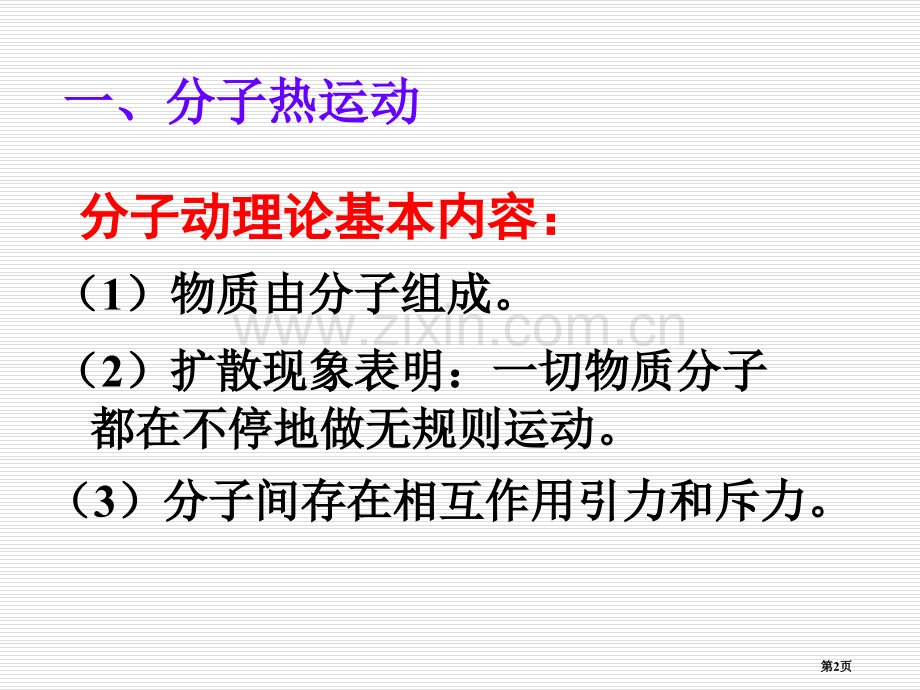 内能总复习专题知识省公共课一等奖全国赛课获奖课件.pptx_第2页