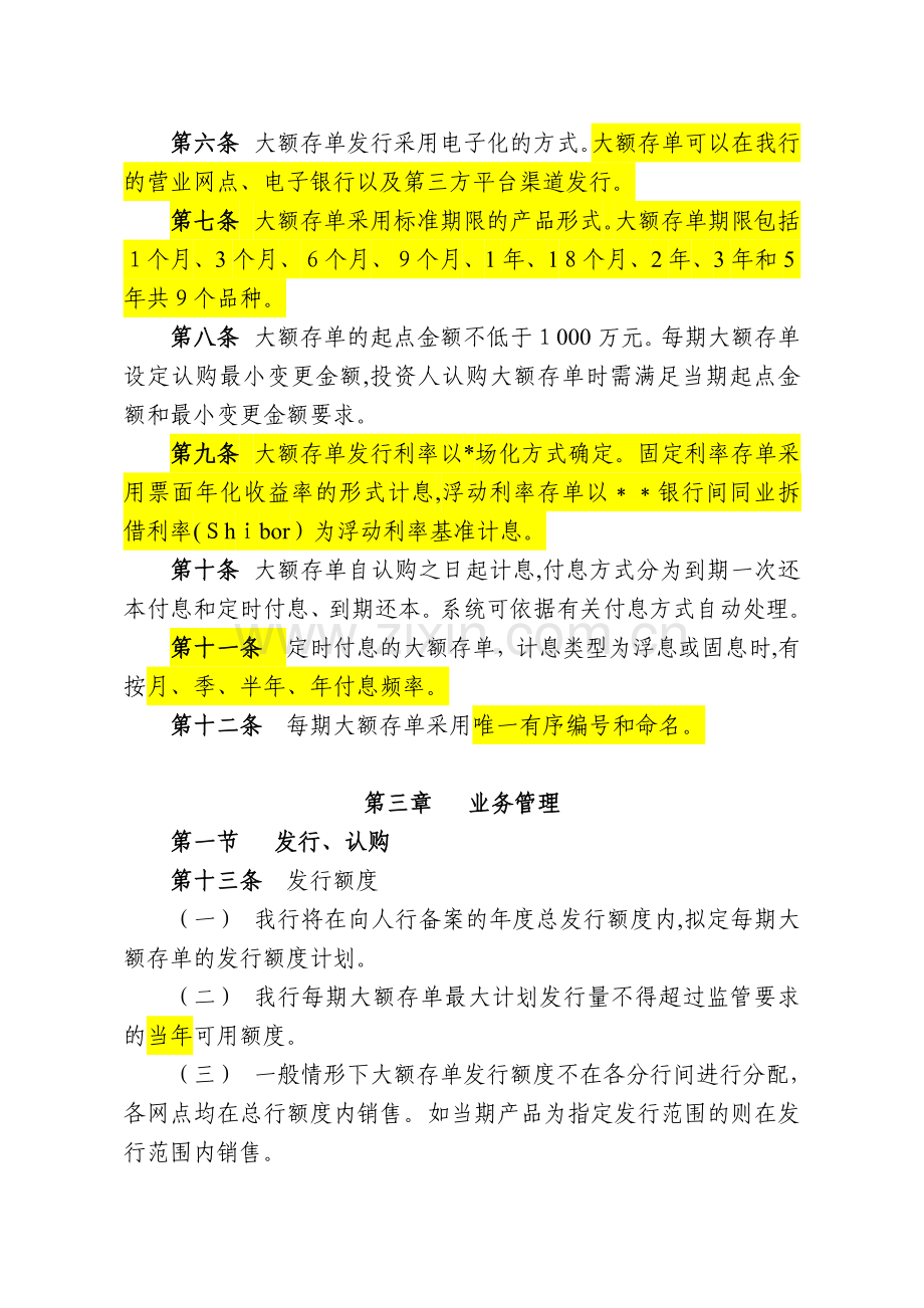 银行单位人民币大额存单业务管理办法模版.doc_第2页