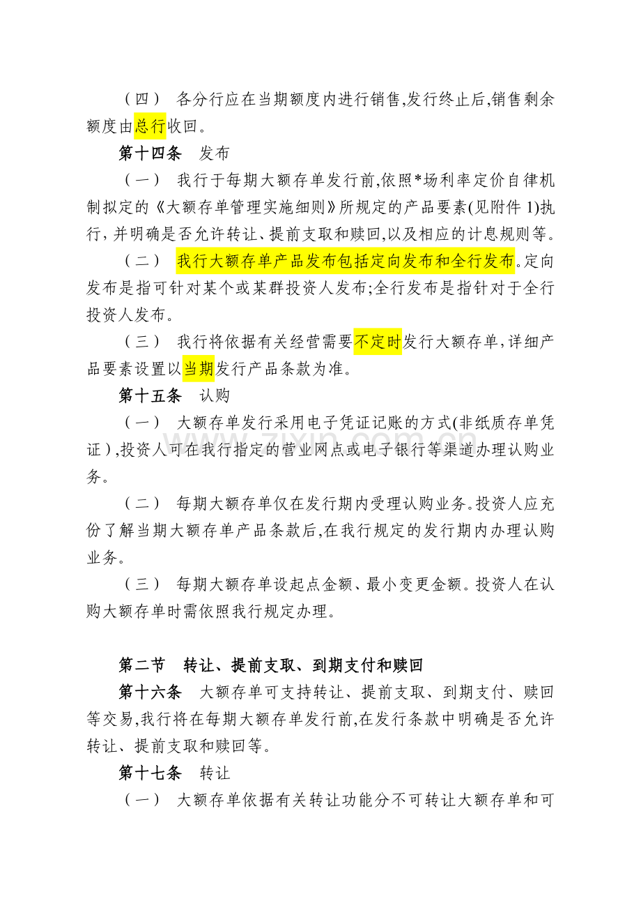 银行单位人民币大额存单业务管理办法模版.doc_第3页