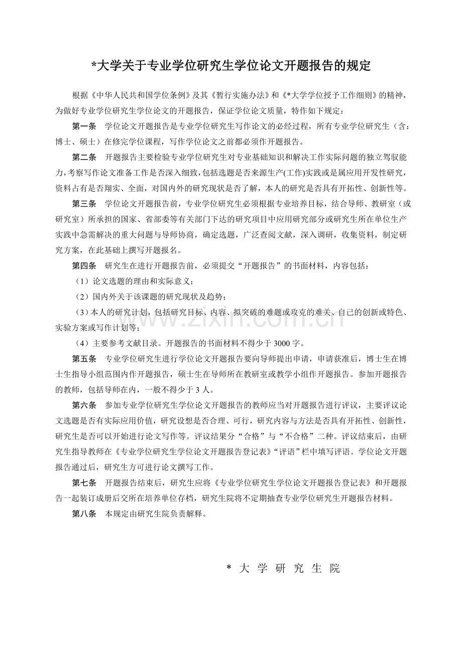 专业学位研究生学位论文开题报告登记表[1].doc_第2页