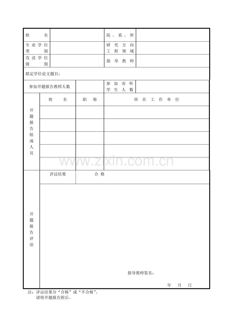 专业学位研究生学位论文开题报告登记表[1].doc_第3页