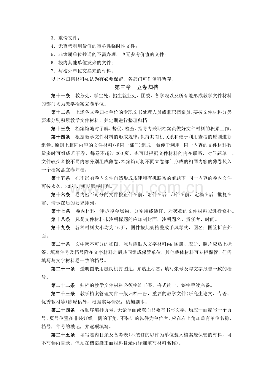 大学教学类档案管理办法模版.docx_第2页