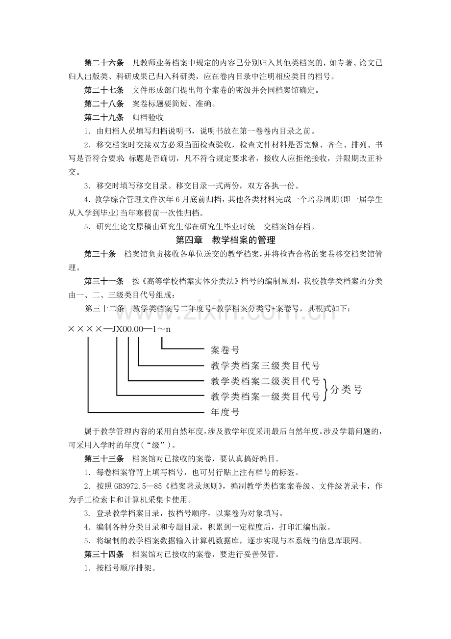 大学教学类档案管理办法模版.docx_第3页