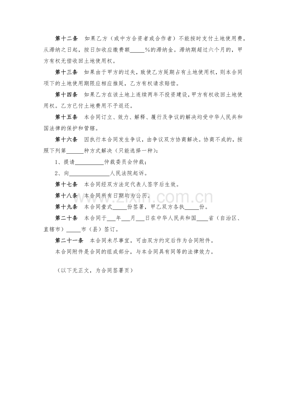 外商投资企业土地使用合同-模版.docx_第3页