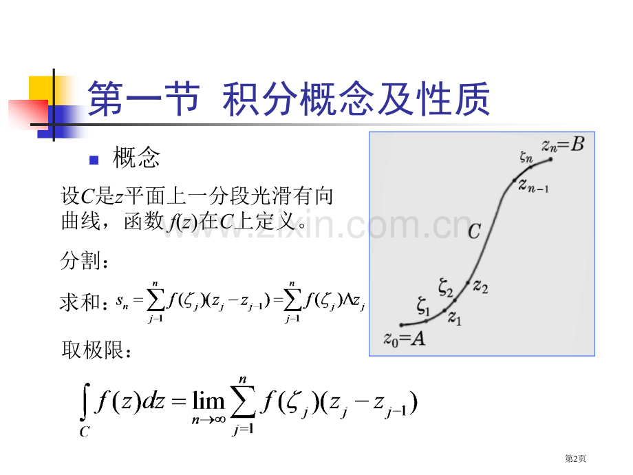 复变函数的积分省公共课一等奖全国赛课获奖课件.pptx_第2页