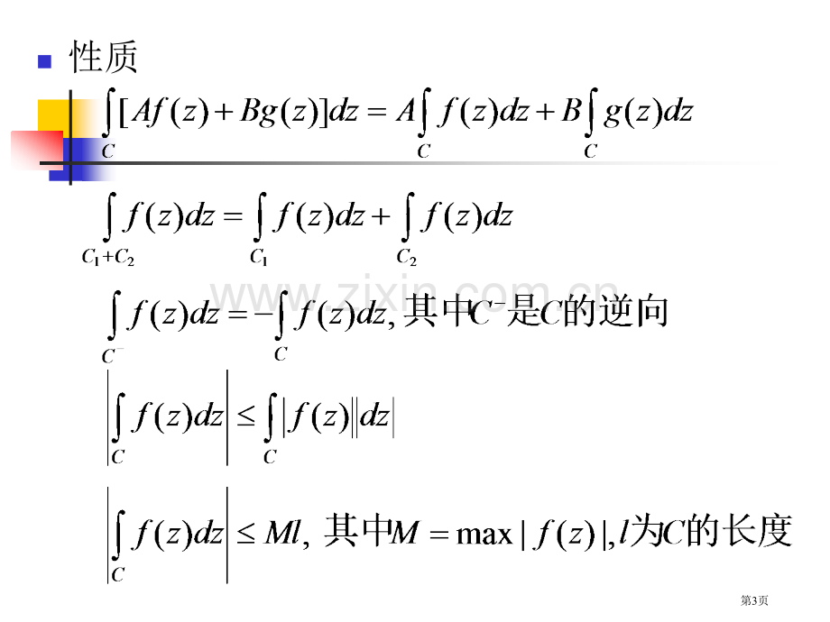 复变函数的积分省公共课一等奖全国赛课获奖课件.pptx_第3页