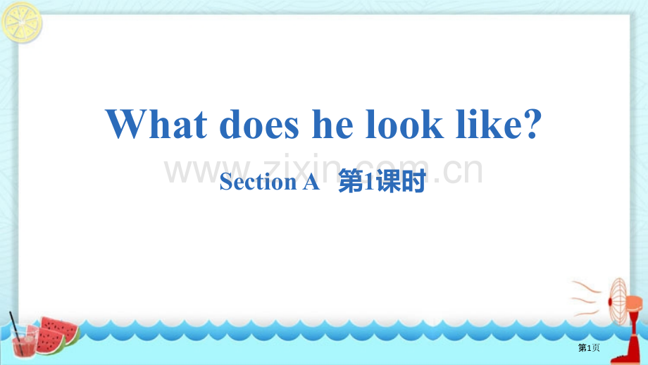 七年级下册What-does-he-look-like-Section-A核心词汇.省公开课一等奖新.pptx_第1页