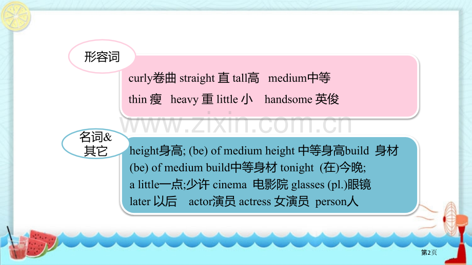 七年级下册What-does-he-look-like-Section-A核心词汇.省公开课一等奖新.pptx_第2页