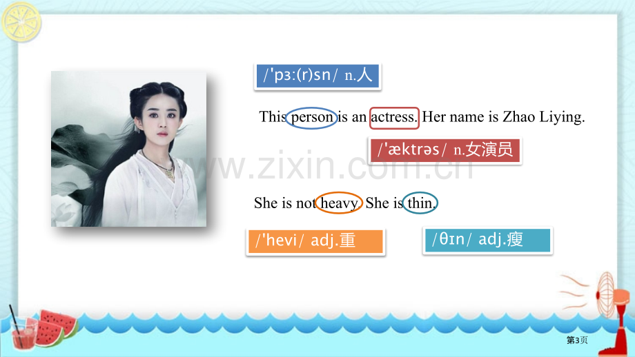 七年级下册What-does-he-look-like-Section-A核心词汇.省公开课一等奖新.pptx_第3页