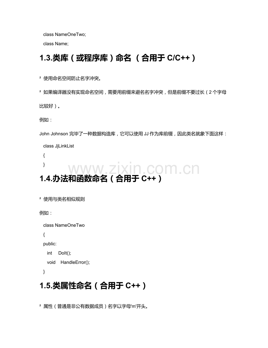 C++编码标准规范.doc_第3页