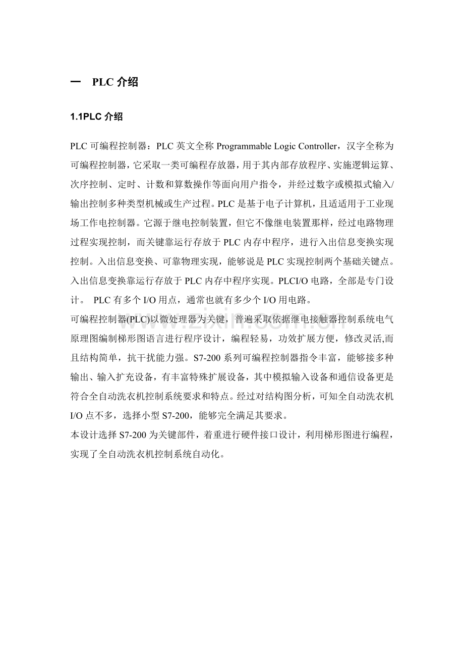 工业洗衣机PLC专业课程设计.doc_第2页