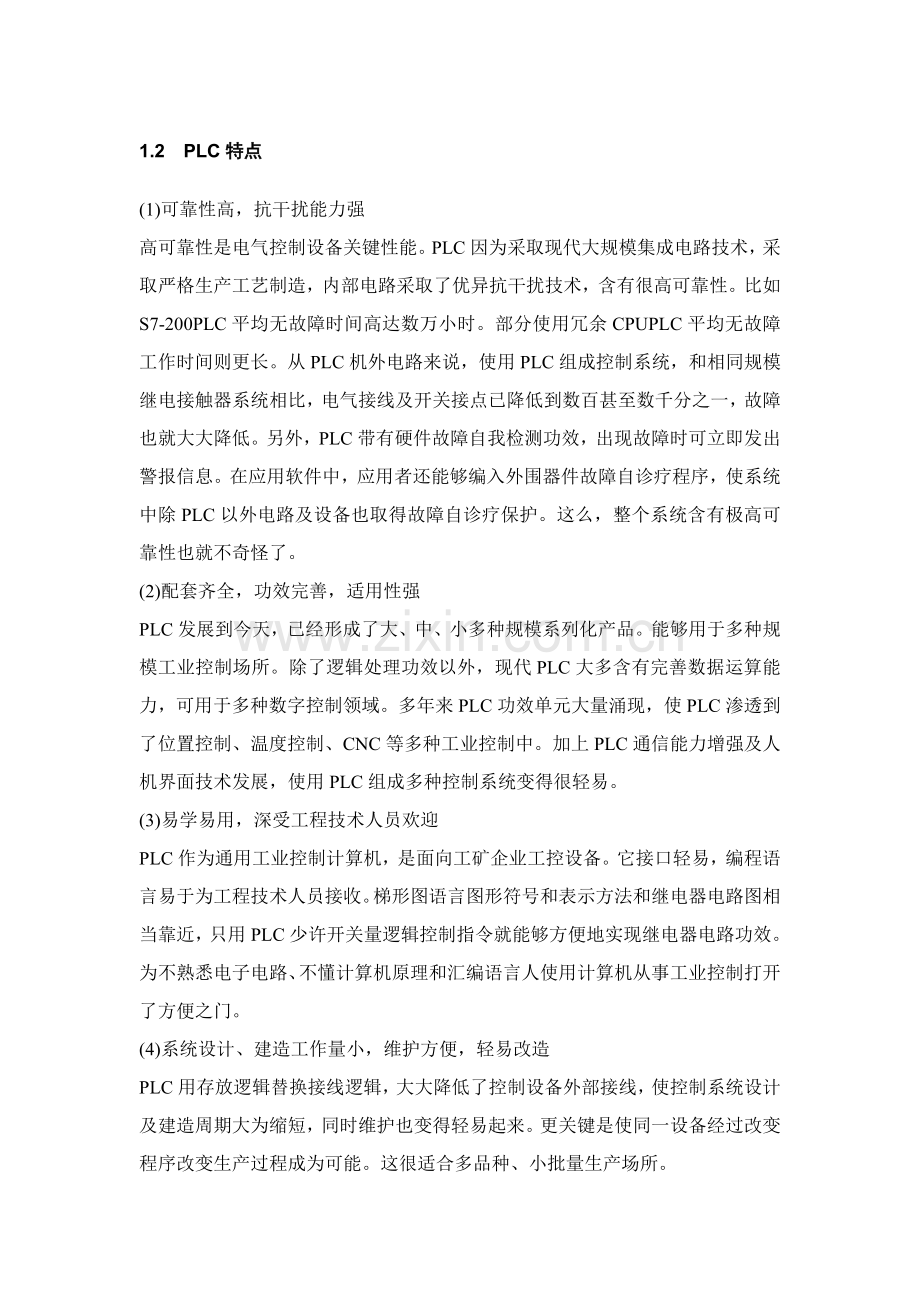 工业洗衣机PLC专业课程设计.doc_第3页