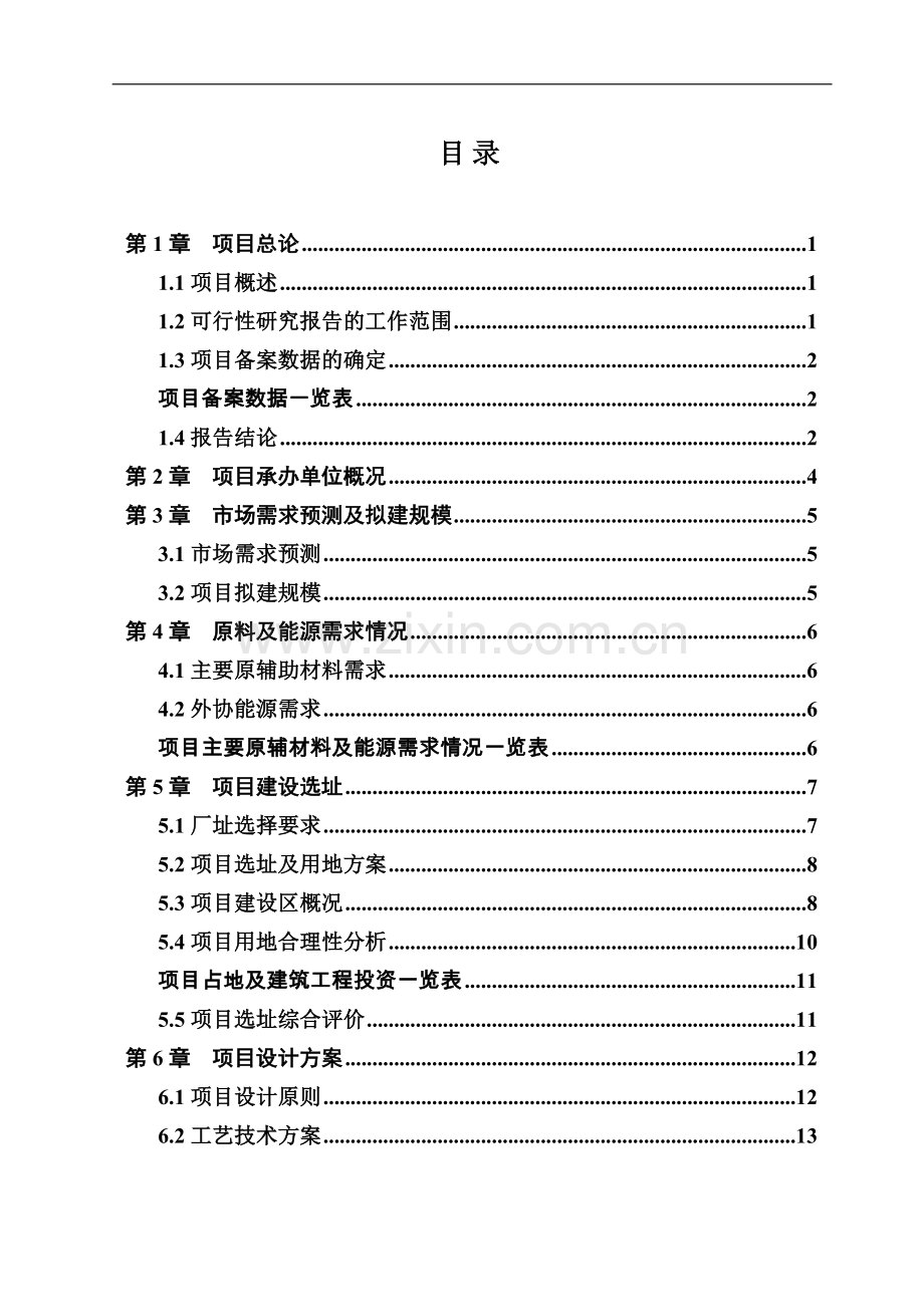 遵义旅游资源开发项目可行性研究报告.doc_第2页