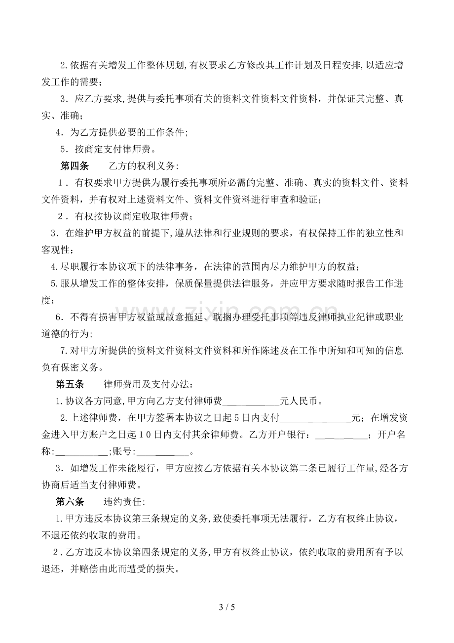 增资发行内资股法律业务委托合同模版.doc_第3页