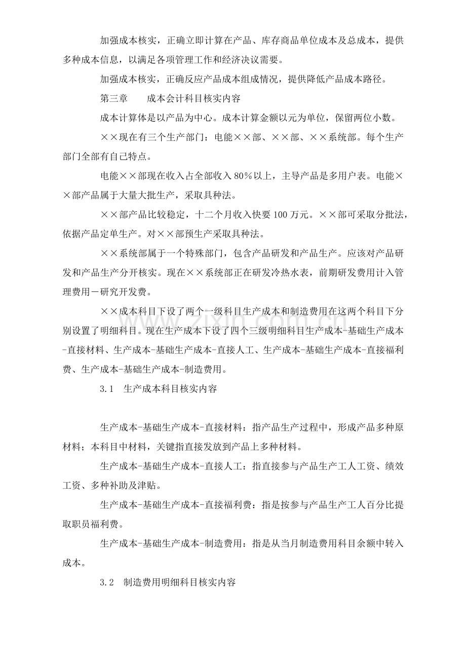 公司基础标准成本核算管理核心制度.docx_第2页