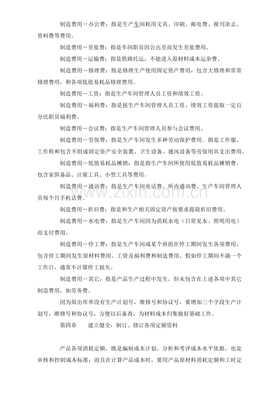 公司基础标准成本核算管理核心制度.docx_第3页