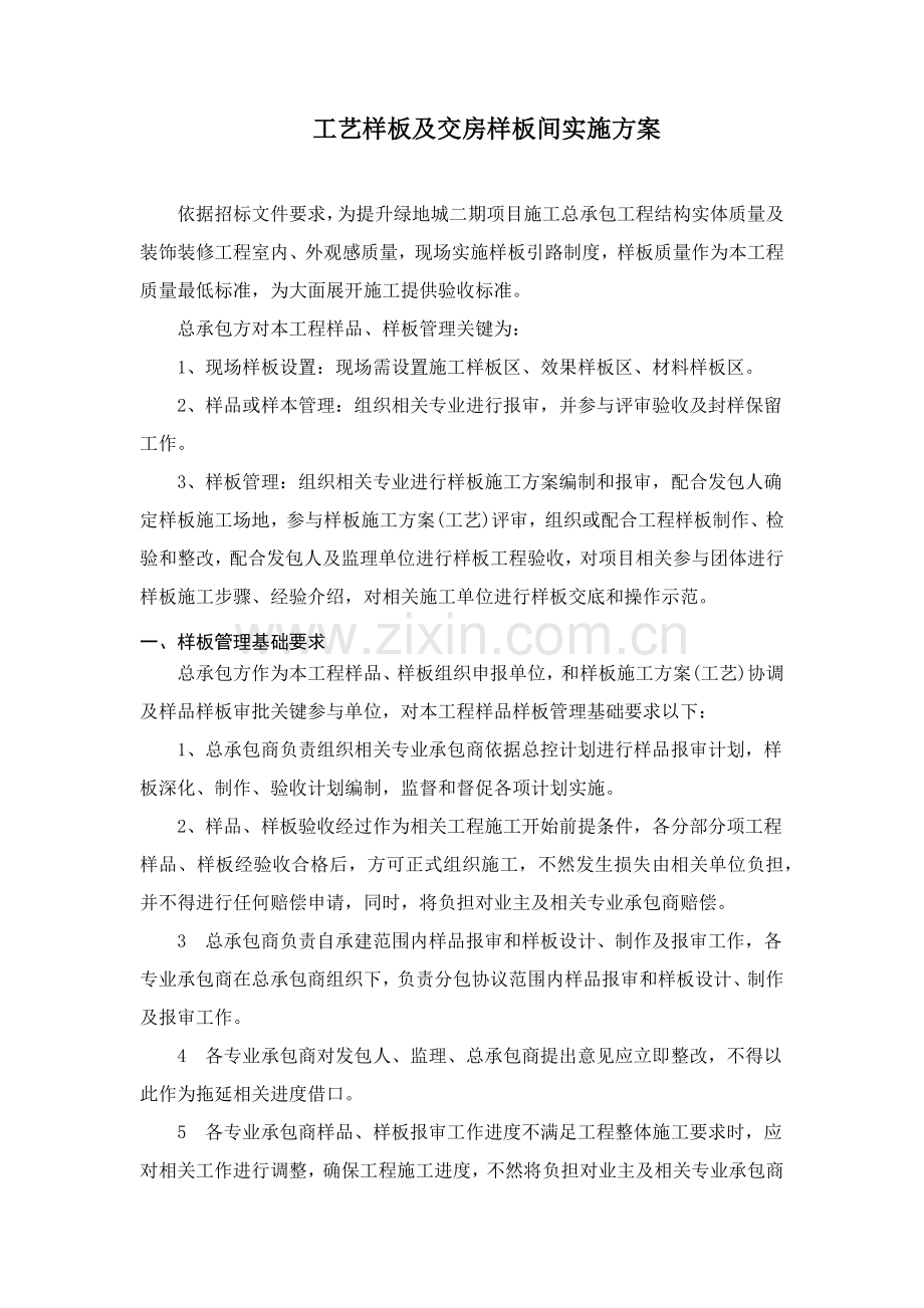 基础工艺样板综合标准施工专业方案.docx_第2页